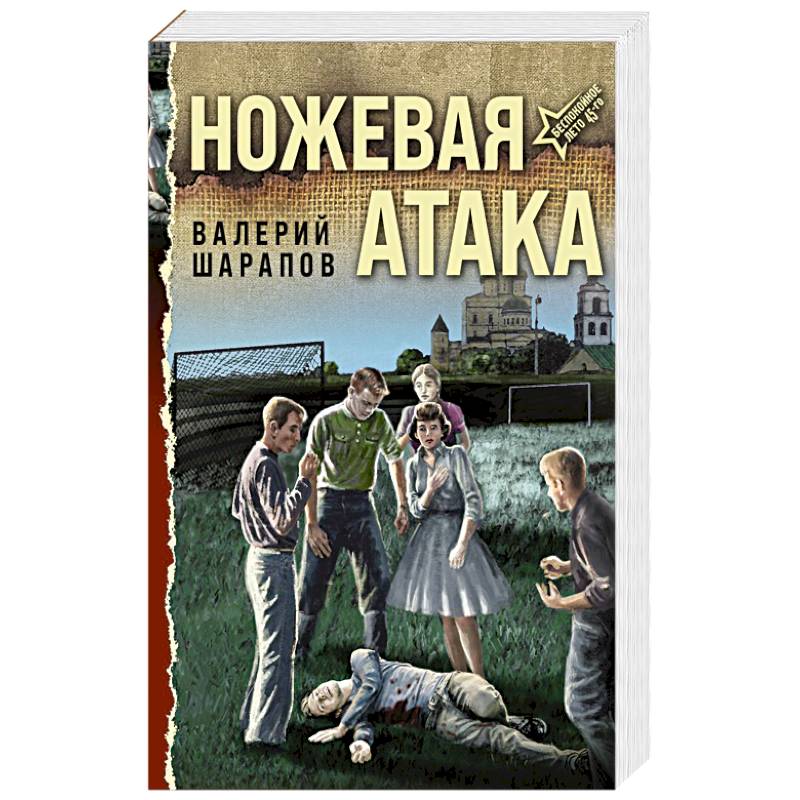 Фото Ножевая атака