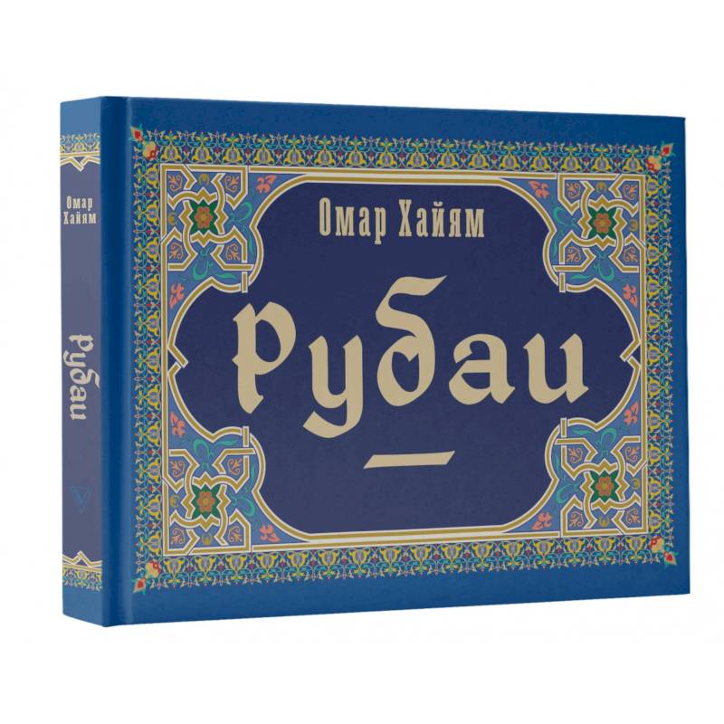 Фото Рубаи