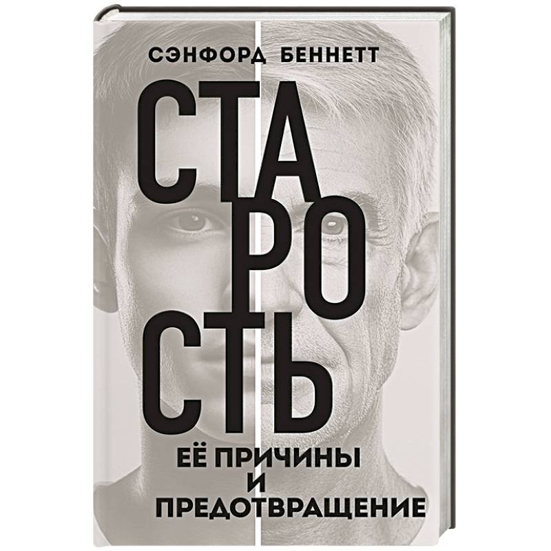 Изображение Старость, ее причины и предотвращение Фото Старость, ее причины и предотвращение