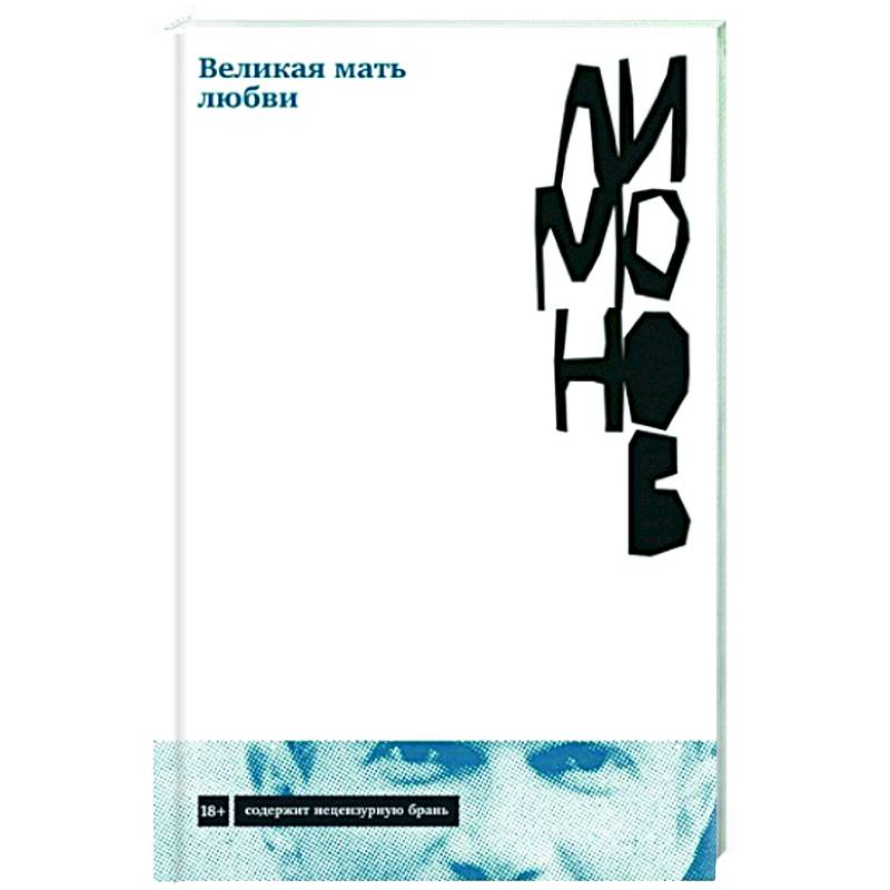 Фото Великая мать любви