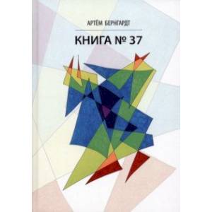 Фото Книга No37
