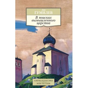 Фото В поисках вымышленного царства