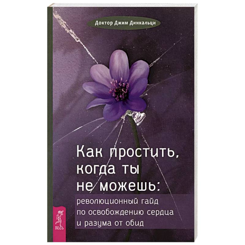 Фото Как простить, когда ты не можешь (6425)