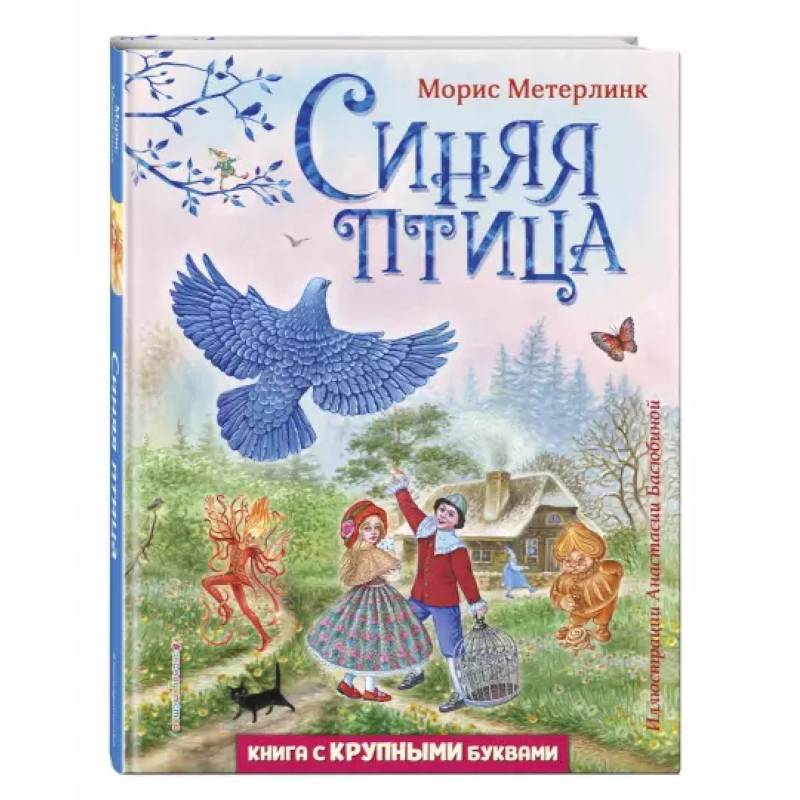 Фото Синяя птица