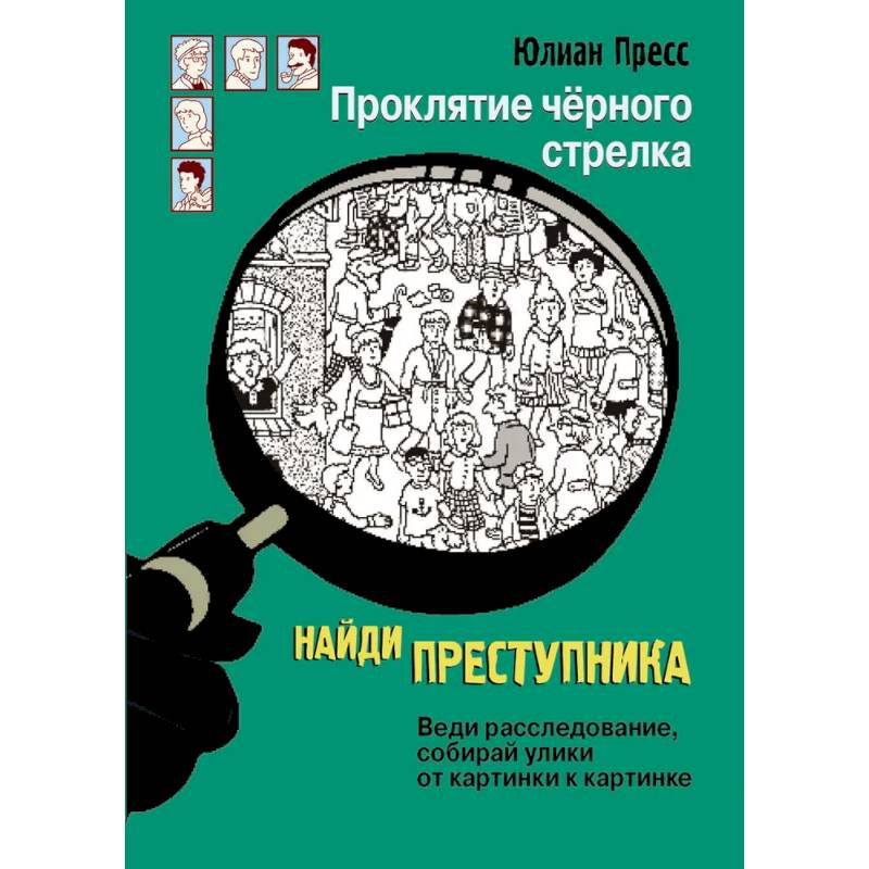 Фото Проклятие чёрного стрелка