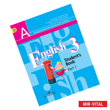 Фото Английский язык. 3 класс. Учебник. В 2 частях. Часть 1. С online поддержкой