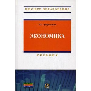 Фото Экономика. Учебник.