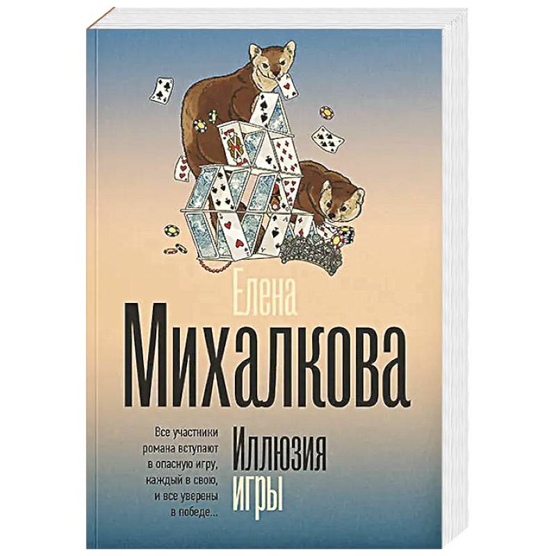 Фото Иллюзия игры