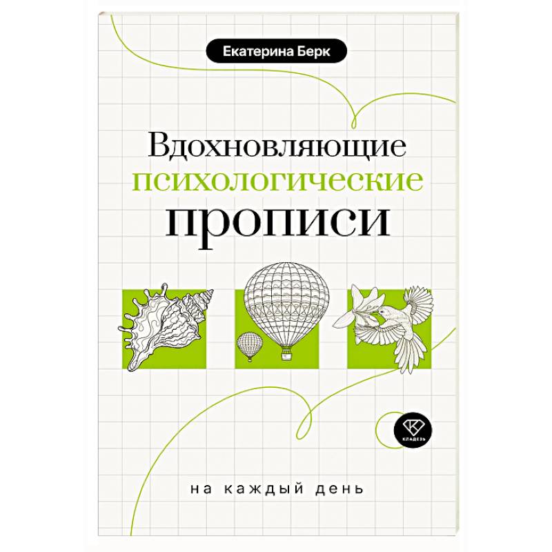 Фото Вдохновляющие психологические прописи на каждый день