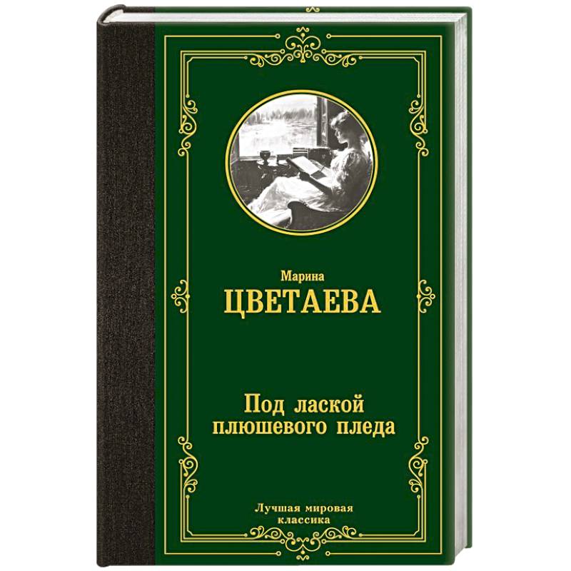 Фото Под лаской плюшевого пледа