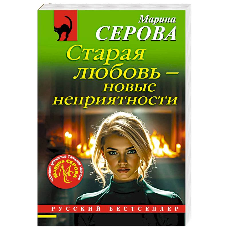 Фото Старая любовь – новые неприятности