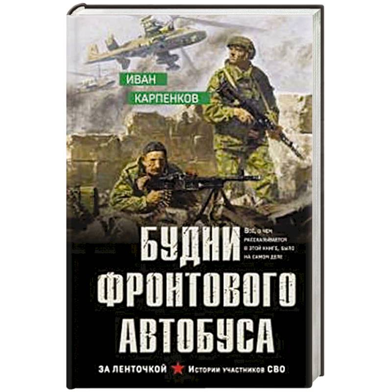 Фото Будни фронтового автобуса