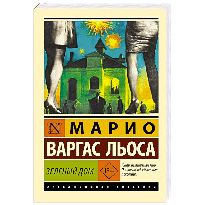 Фото Зеленый Дом