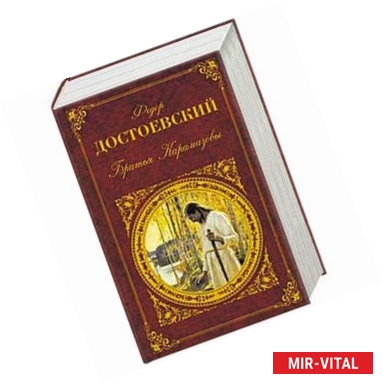 Фото Братья Карамазовы