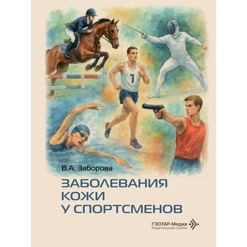 Фото Заболевания кожи у спортсменов
