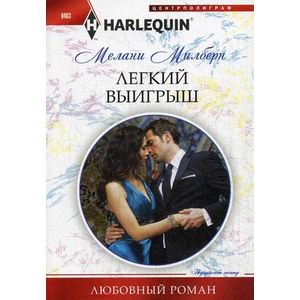 Фото Легкий выигрыш