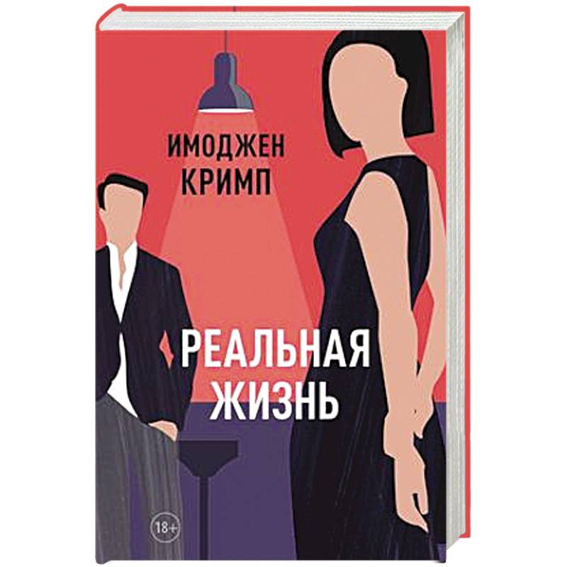 Фото Реальная жизнь