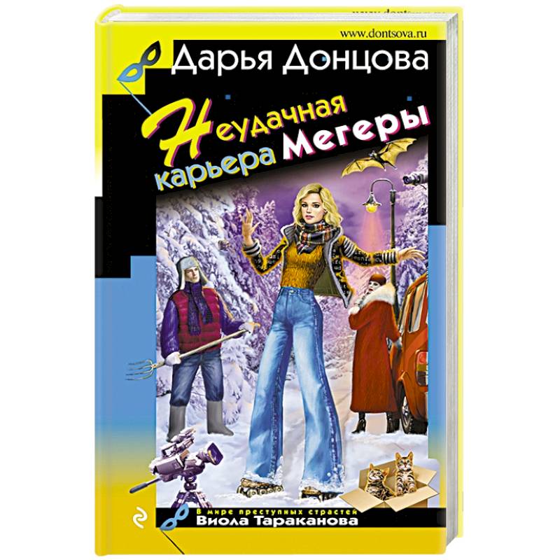 Фото Неудачная карьера мегеры