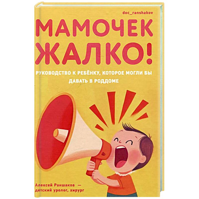 Фото Мамочек жалко! Руководство к ребёнку, которое могли бы давать в роддоме