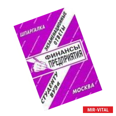 Фото Финансы предприятия