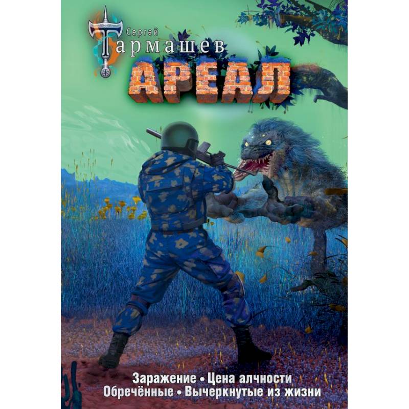 Фото Ареал 1-4 (уникальное лимитированное издание)