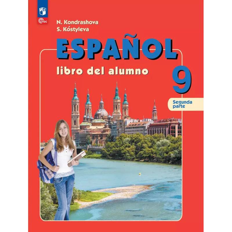 Фото Испанский язык. 9 класс. Углублённый уровень. Учебник. Часть 2.