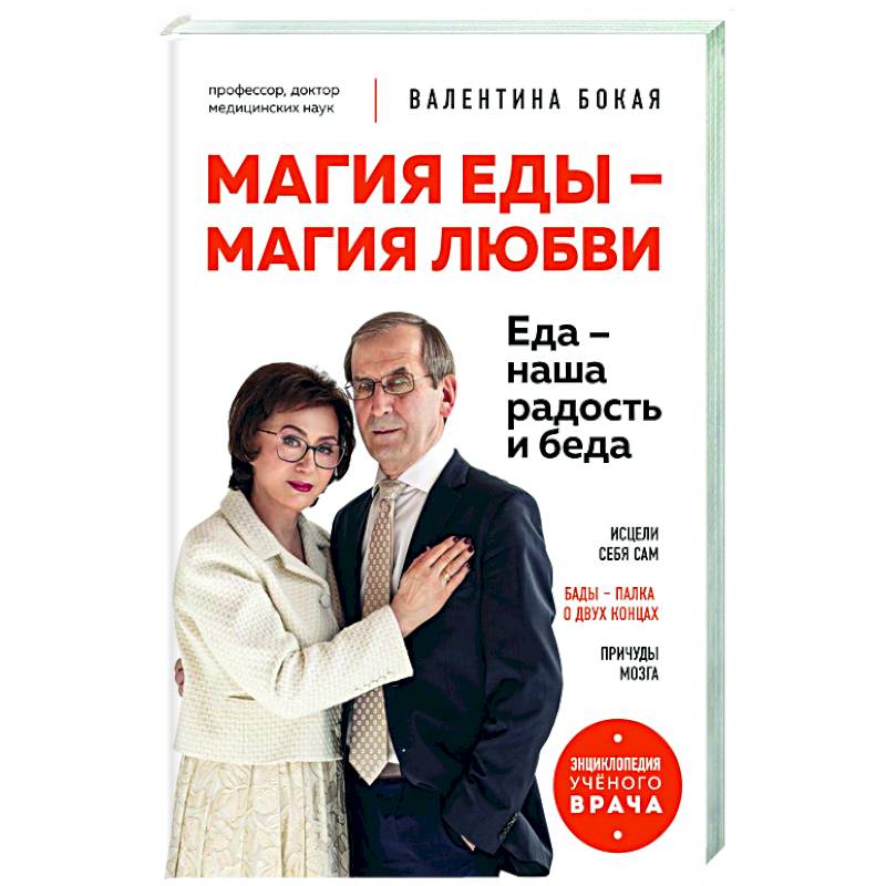 Фото Магия еды – магия любви. Еда – наша радость и беда