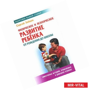 Фото Физическое и психическое развитие ребенка от рождения до школы