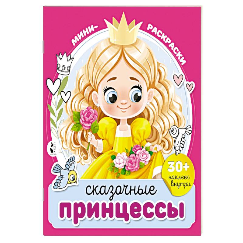 Фото Сказочные принцессы