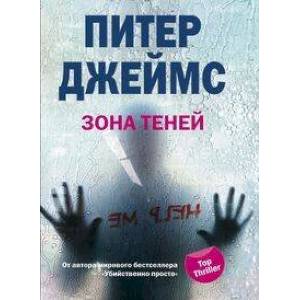 Фото Зона теней