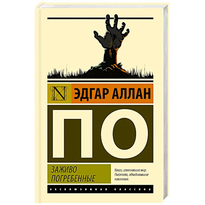 Фото Заживо погребенные