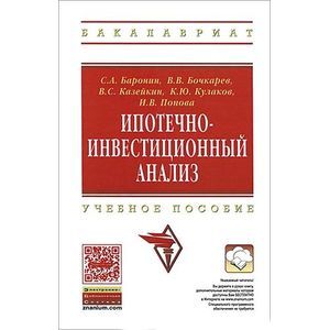 Фото Ипотечно-инвестиционный анализ