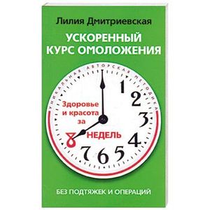 Фото Ускоренный курс омоложения без подтяжек и операции