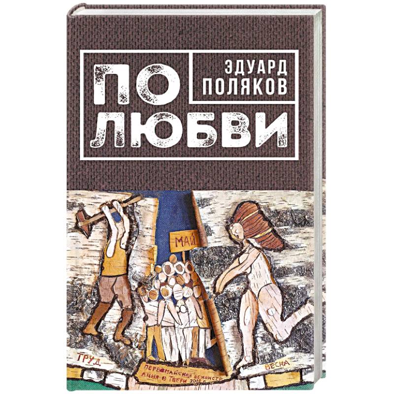 Фото По любви