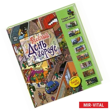 Фото Веселый день в городе