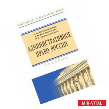 Фото Административное право России. Учебник