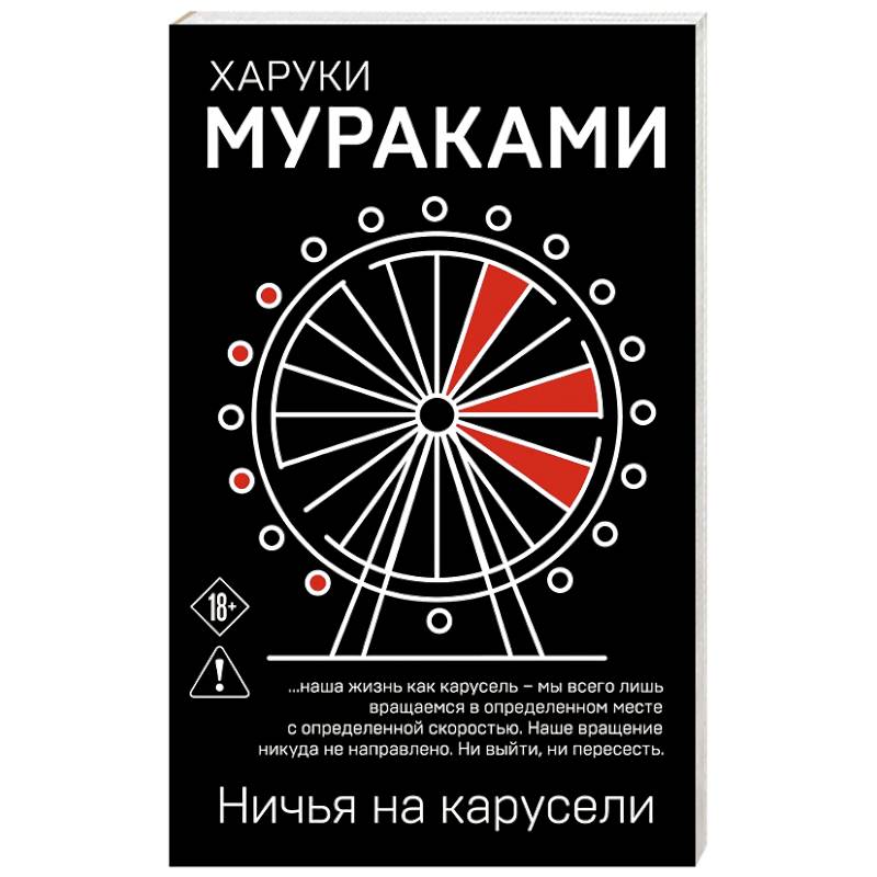 Фото Ничья на карусели