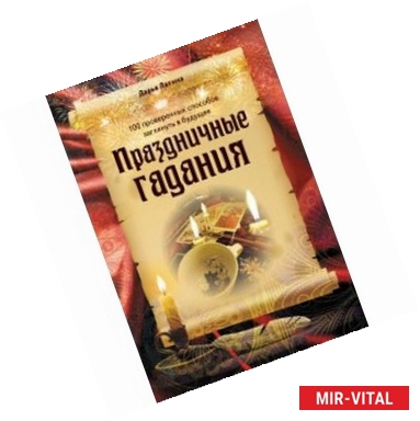 Фото Гадания к праздникам