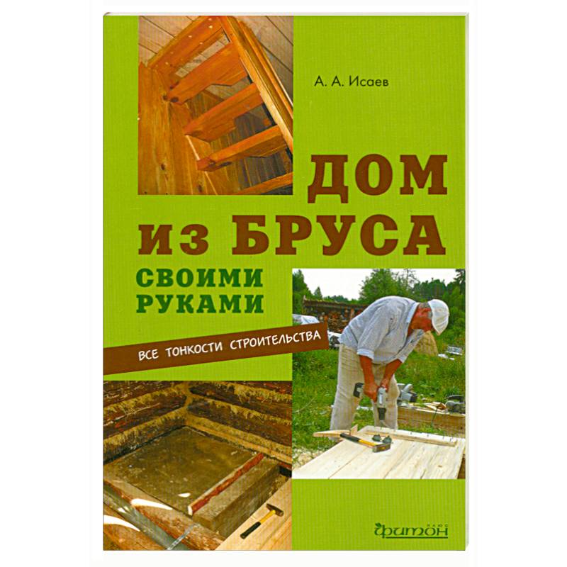 Фото Дом из бруса своими руками