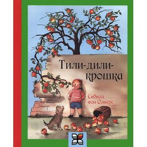 Фото Тили-дили крошка
