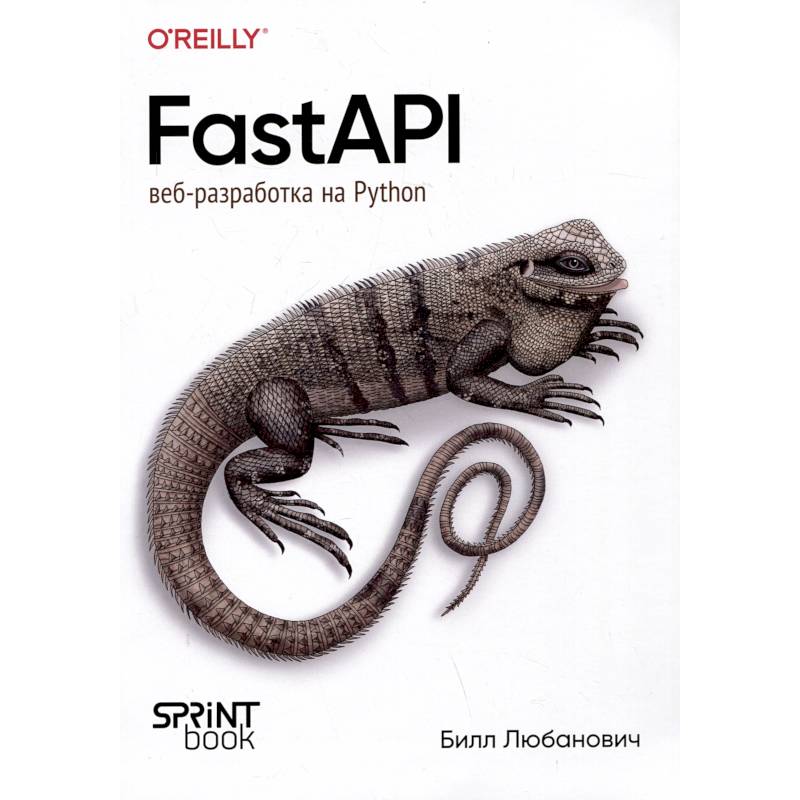 Фото FastAPI: веб-разработка на Python