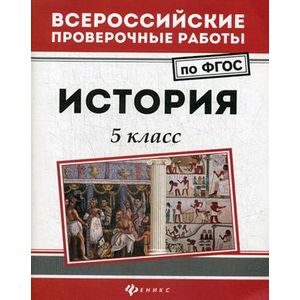 Фото История. 5 класс