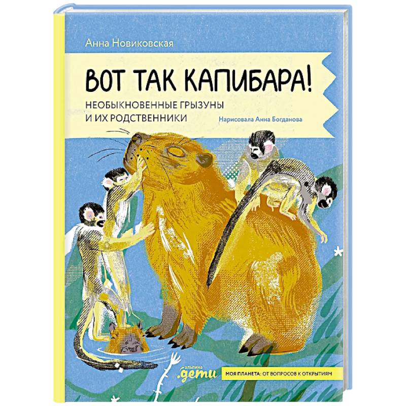 Фото Вот так капибара : необыкновенные грызуны и их родственники