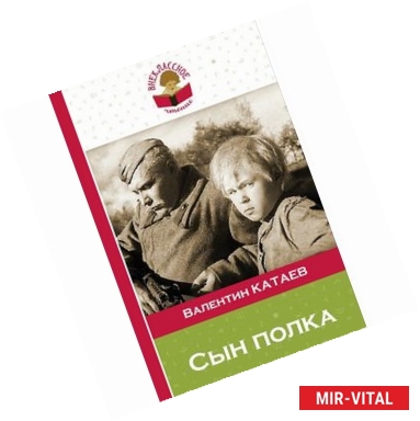 Фото Сын полка