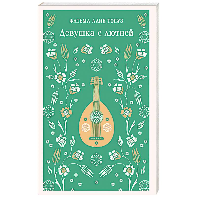 Фото Девушка с лютней