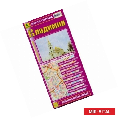 Фото Карта города: Владимир
