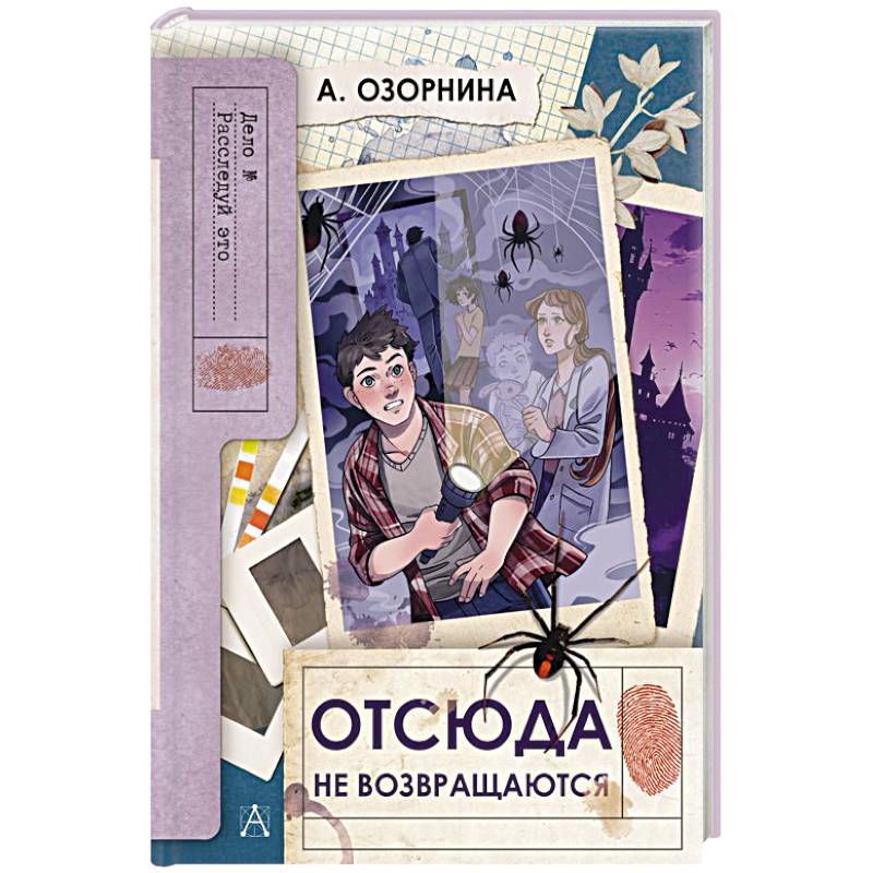 Фото Отсюда не возвращаются