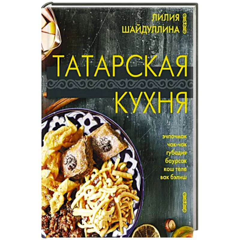 Фото Татарская кухня