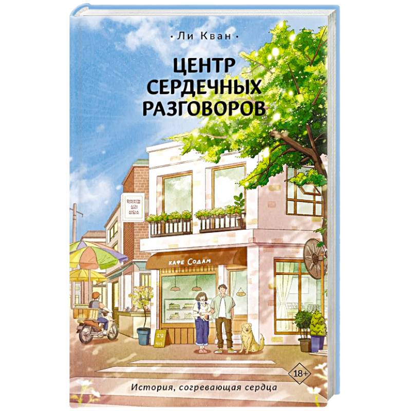 Фото Центр сердечных разговоров