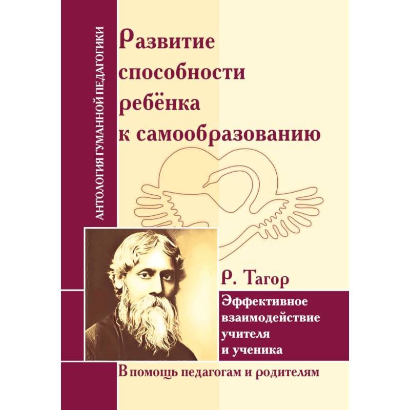 Фото Развитие способности ребенка к самообразованию. Эффект взаимодействия учителя и ученика